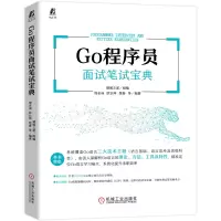 音像Go程序员面试笔试宝典猿媛之家