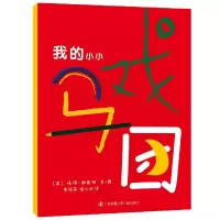 音像《我的小小马戏团》(英)埃得·谢弗顿