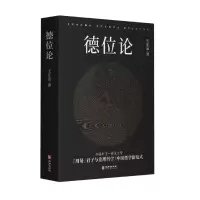 音像德位论王爱品