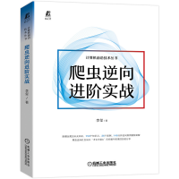 音像爬虫逆向进阶实战李玺