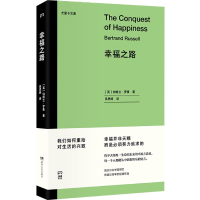 音像幸福之路/尤里卡文库(英)伯特兰·罗素(Bertrand Russell)著