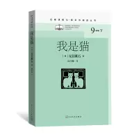 音像我是猫/名著课程化·整本书阅读丛书[日]夏目漱石著阎小妹译