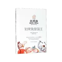 音像如果我是国王(精)/任溶溶给孩子的诗[俄罗斯] 普希金 任溶溶