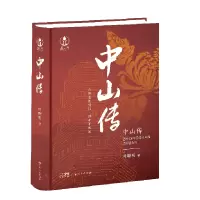 音像中山传叶曙明