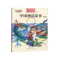 音像中国神话故事(第8卷注音全彩)聂作平 编著
