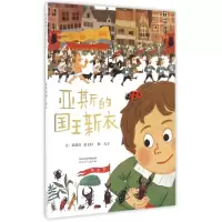 音像亚斯的国王新衣(精)刘清彦//姜义村|绘画:九子