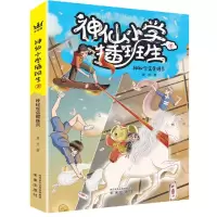 音像神仙小学插班生(3神秘宝盒管理员)夏至