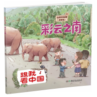 音像彩云之南·跟我:这样学地理才好玩!红红罗卜