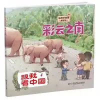 音像彩云之南·跟我:这样学地理才好玩!红红罗卜