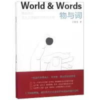 音像物与词(超信息论与人工智能的语言学原理)史雷鸣著