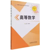 音像高等数学朱贵凤编