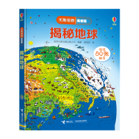 音像揭秘地球英国尤斯伯恩出版公司/编著