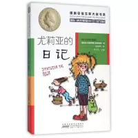 音像尤莉亚的日记/国际安徒生奖大奖书系克里斯蒂娜·涅斯特林格