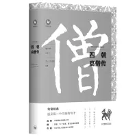 音像中文经典100句:四朝高僧传文心工作室