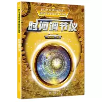 音像院士爷爷写科幻·潘家铮科幻作品集——时间调节仪潘家铮