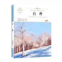 音像语文课本作家作品—白桦(俄罗斯)叶赛宁