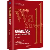音像的方法:来自的金融课[加拿大]陈思进