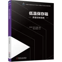 音像低温保存箱质量控制指南焦小杰郑子伟楼舸