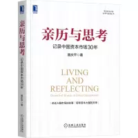 音像亲历与思考:记录中国资本市场30年聂庆平著