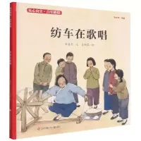 音像纺车在歌唱(精)/童心向辉煌郭姜燕文