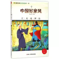 音像中好风仁义礼智信)/小学生传统文化课米家文化