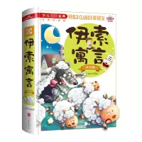 音像伊索寓言(注音版学生**少儿*金典)(精)侯海博
