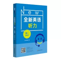 音像2021全新英语听力·高二(基础版)作者