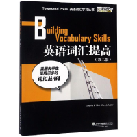 音像英语词汇提高(第2版)/英语词汇学习丛书
