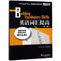 音像英语词汇提高(第2版)/英语词汇学习丛书