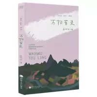 音像名家散文精选:万物有灵唐婷婷编