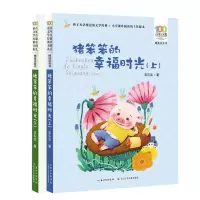 音像猪笨笨的幸福时光上下共2册李东华|责编:吴炫凝//汤纯