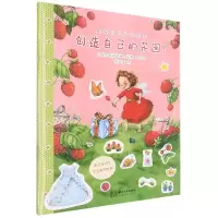 音像草莓贝儿贴纸绘本:创造自己的花园!(德)斯特芬妮·达勒