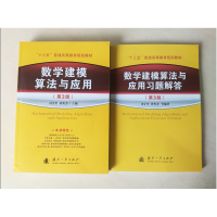 音像数学建模算法与应用+数学建模算法与应用习题解答(共二册)