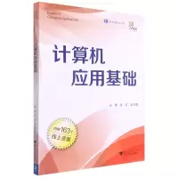音像计算机应用基础张红,王志梅主编