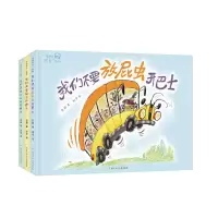 音像冲呀巴士系列共3册彭懿|责编:陈小霞|绘画:田宇