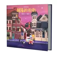 音像小巴掌童话绘本-醒着的长街张秋生