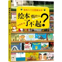 音像绘本有什么了不起(绘本入门案头书)(新)林美琴
