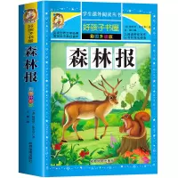 音像彩图版--森林报(苏)维塔里·比安基|编者:宋璐|责编:陈红