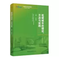 音像低碳城市的理论方法与实践作者