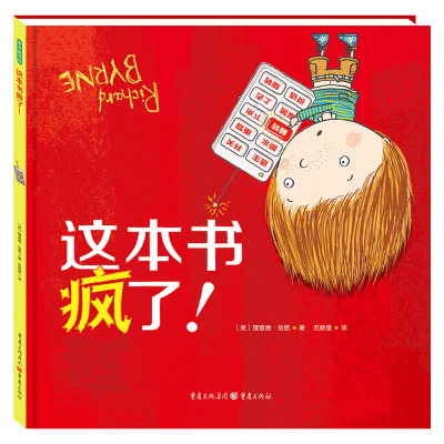 音像这本书疯了(英)理查德·伯恩
