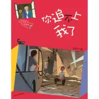 音像你追不上我了/天宁哥哥故事铺王天宁|责编:武迎新