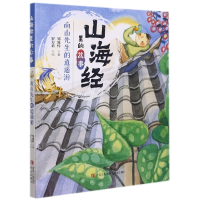 音像南山先生的逍遥游/山海经里的故事邹敦怜,罗方君