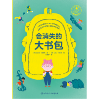 音像会消失的大书包(翻译版)(西)玛尔塔·普伊格