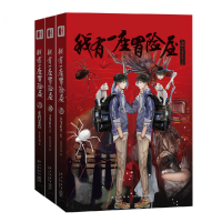 音像我有一座冒险屋(7-9共3册)我会修空调