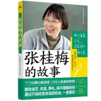 音像张桂梅的故事作者