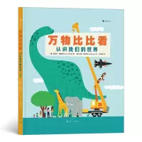 音像万物比比看:认识我们的世界克莱夫·吉福德