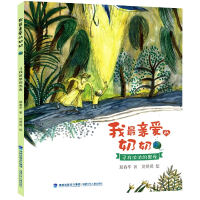 音像我亲的奶奶(寻找浓浓的黑夜)郑春华