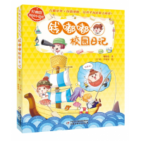 音像轻幽默校园小说绘·钱嘟嘟校园日记谢倩霓著王广屿,李贝贝 绘
