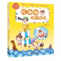 音像轻幽默校园小说绘·钱嘟嘟校园日记谢倩霓著王广屿,李贝贝 绘