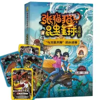 音像张猫猫昆虫星球历险记:“与龙虱共舞”的水球赛老猫博士